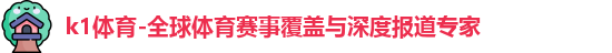 k1体育